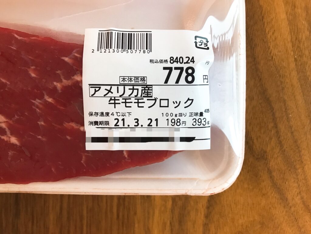 牛肉の値段
