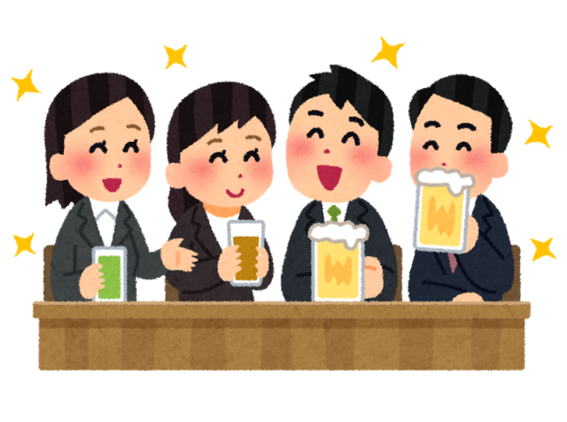 楽しい飲み会