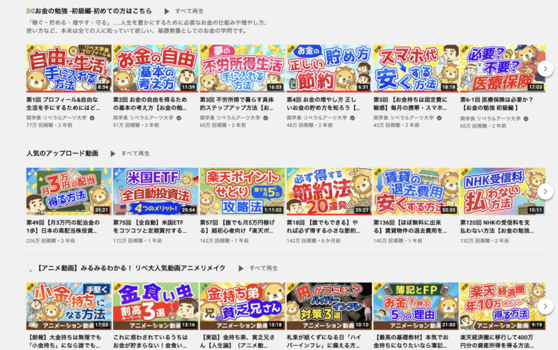 両学長のyoutube