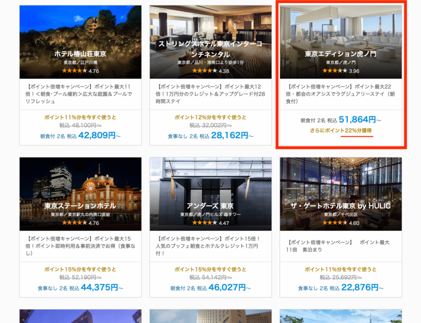 一休の東京エディション虎ノ門ページ