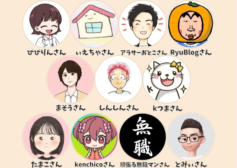 教えてくれた11人のみなさん