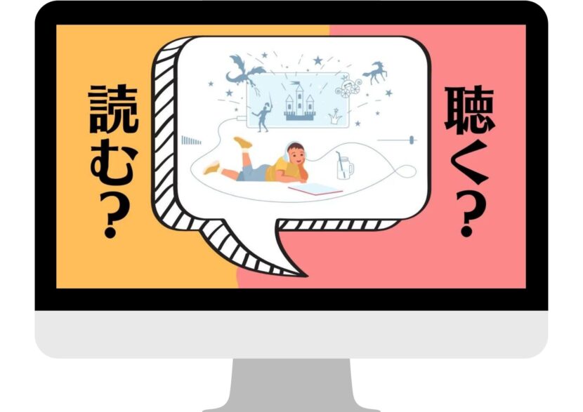 読書ができるようになるオーディオブック