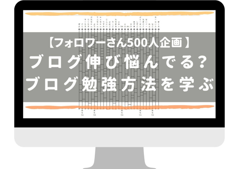 先輩ブロガーのブログ勉強方法