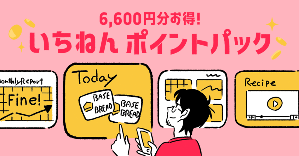 ベースフードの6600円割引キャンペーン