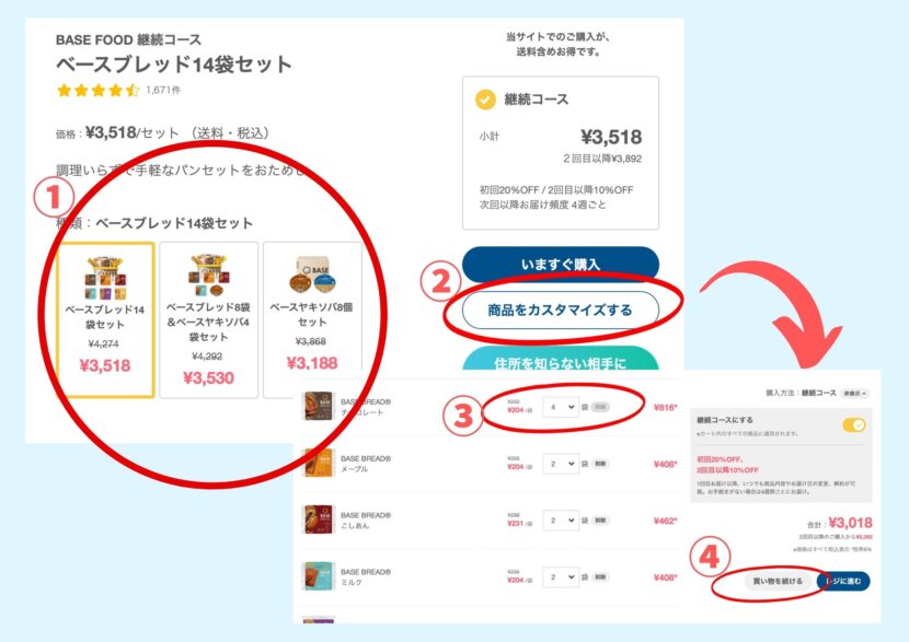 ベースクッキーの購入方法