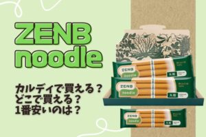 ゼンブヌードル