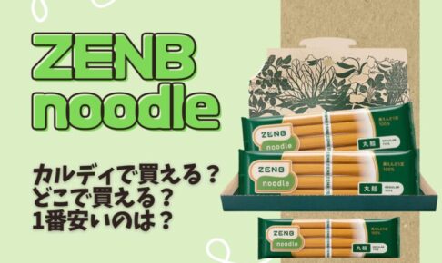 ゼンブヌードル