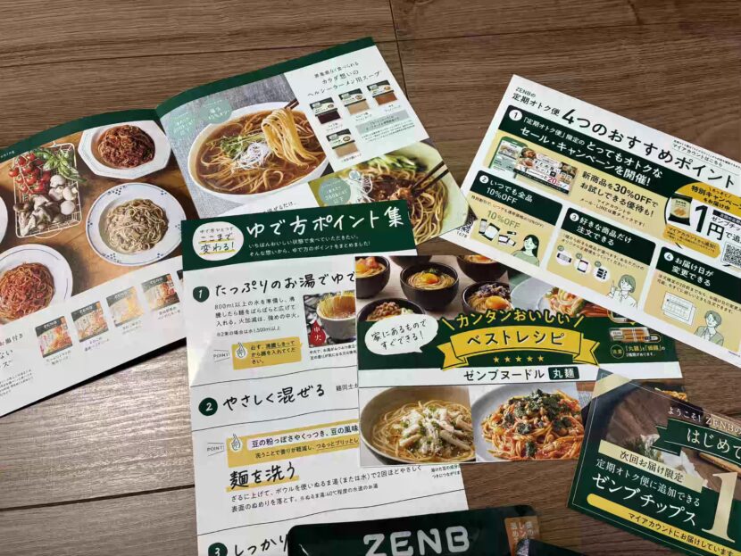 ゼンブヌードルレシピ