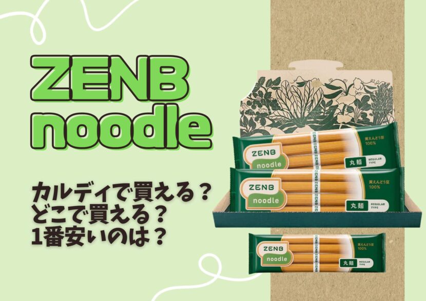 ゼンブヌードル